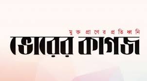 'দৈনিক ভোরের কাগজ' বন্ধ ঘোষণা
