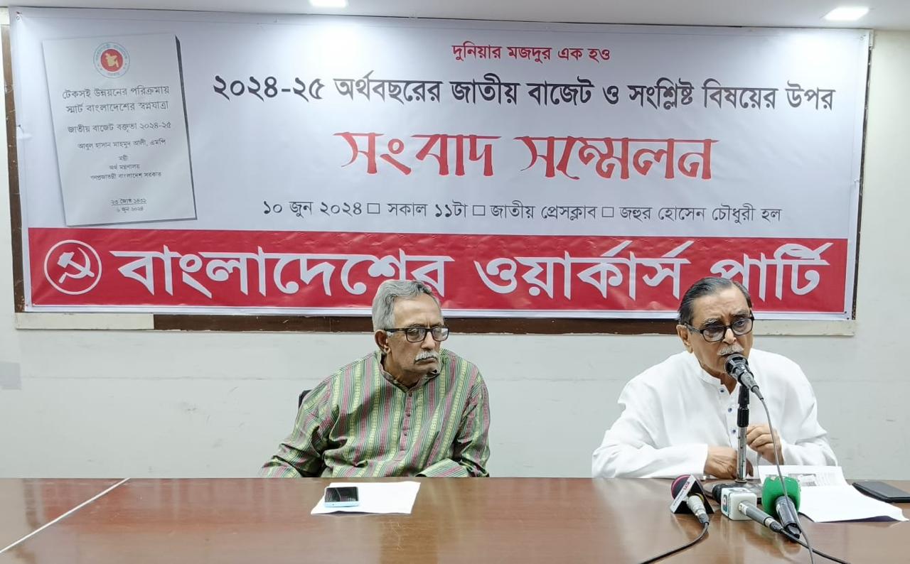 বাজেট নিয়ে ওয়ার্কার্স পার্টির ৫ প্রস্তাব, বিক্ষোভ কর্মসূচি ২৫ জুন
